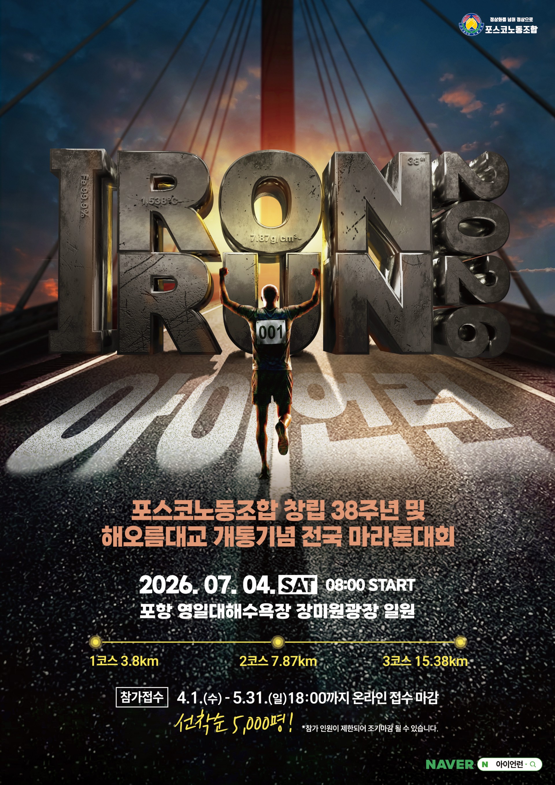 IRON RUN 2026 - 포스터